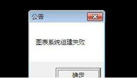 dnf圖表系統(tǒng)組建失敗怎么辦？（已修復(fù)）