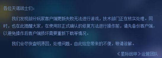 星際戰甲更新失敗怎么辦？星際戰甲更新故障解決方法