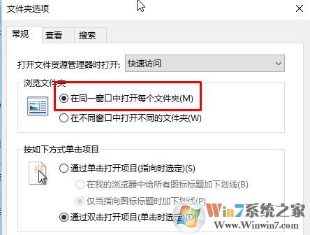 win10系統文件夾雙擊后在新窗口中打開的解決方法