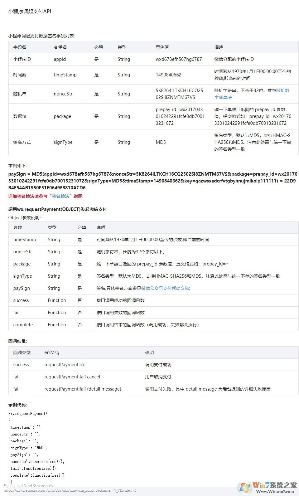 支付驗證簽名失敗怎么辦?驗證簽名失敗的解決方法