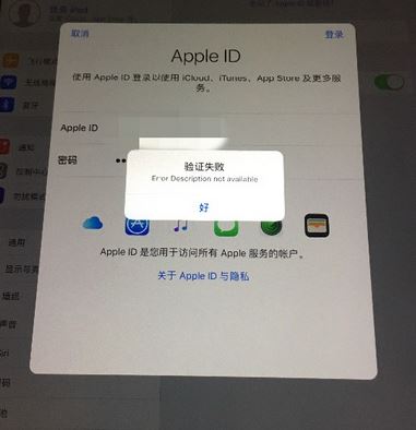 蘋果id驗(yàn)證失敗怎么辦?Apple ID驗(yàn)證失敗解決方法