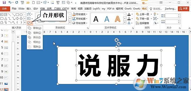 ppt中布爾運(yùn)算怎么用?教你ppt布爾運(yùn)算制作幻燈片特效