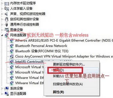 win7旗艦版無線網卡無法啟用怎么辦?無法啟用無線網卡解決方法