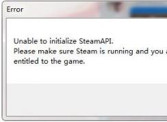 打開(kāi)游戲error錯(cuò)誤unable to initialize steamapi怎么回事？