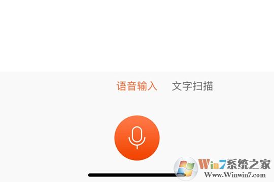 用戶可以根據自己的需要選擇手機語音輸入或手機文字掃描