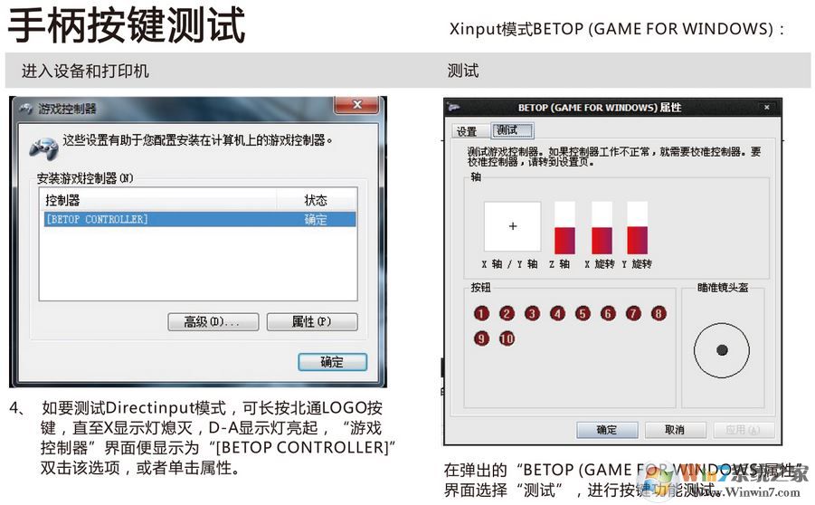 北通游戲手柄怎么用？教你win7電腦如何連接使用北通游戲手柄