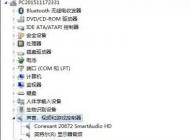 win7筆記本插耳機有聲音外放沒聲音怎么回事？（已解決）