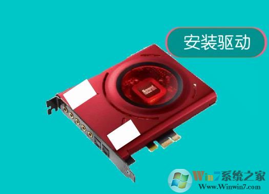 外置聲卡怎么用?教你win7系統使用外接聲卡