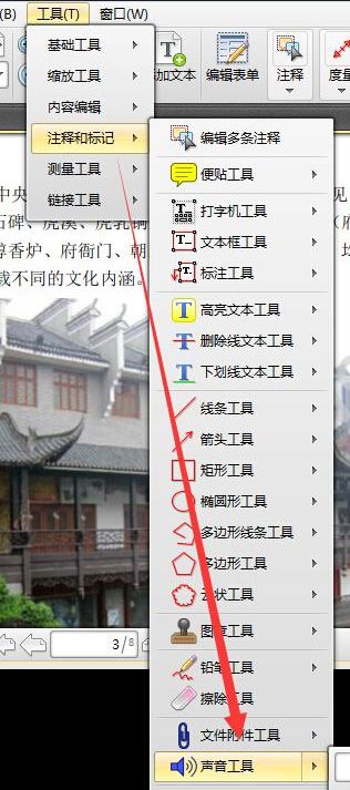 pdf文檔怎樣添加背景音樂(lè)?教你在PDF文檔插入聲音的方法