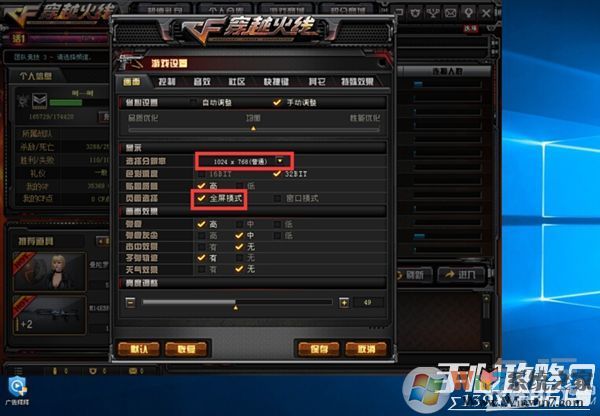 win10玩CF不能全屏最新調整方法 CFwin10設置全屏五種方法10 win10玩CF不能全屏最新調整方法 CFwin10設置全屏五種方法10