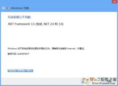 Win10系統安裝 .NET Framework 3.5錯誤0x800f0906的正確安裝方法