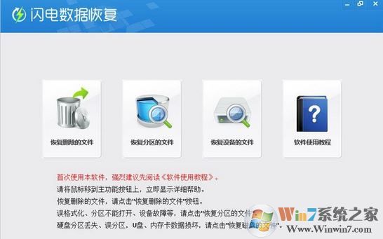 閃電數(shù)據(jù)恢復軟件免費版v6.5.3(親測可用)