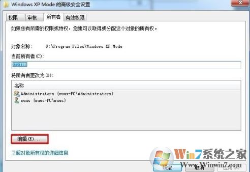 win7系統需要來自system權限執行此操作怎么辦?