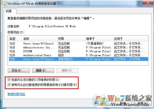 win7系統需要來自system權限執行此操作怎么辦?