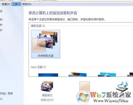 win7系統屏保時間怎么設置?教你設置win7系統屏保的方法