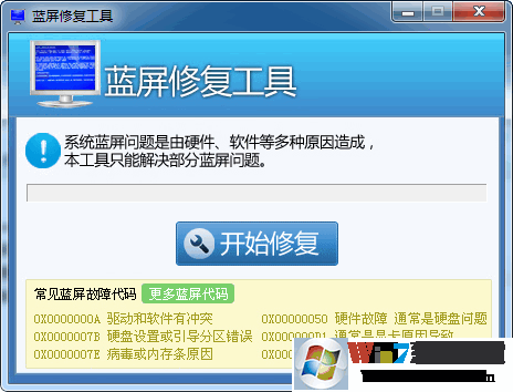 藍屏修復工具