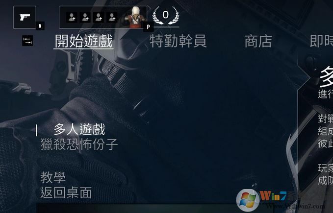 彩虹六號怎么設置中文?彩虹六號調成中文圖文教程