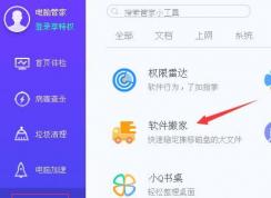 win7系統(tǒng)怎么查找磁盤中大文件？教你使用電腦管家清理磁盤大文件