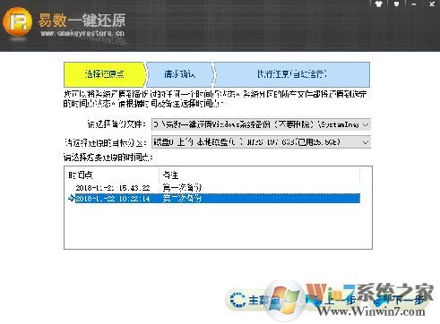 易數一鍵還原官方下載