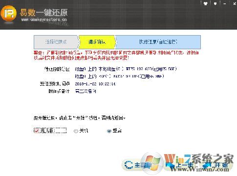 易數一鍵還原官方下載