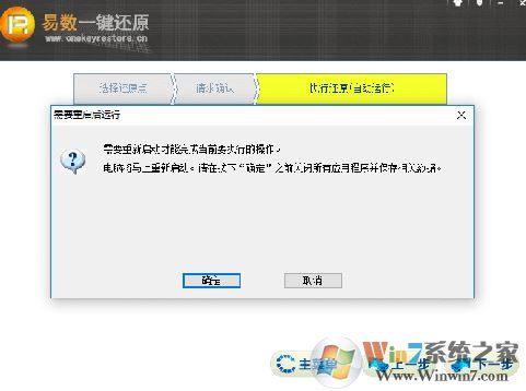 易數一鍵還原官方下載