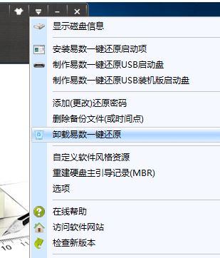 易數(shù)一鍵還原如何卸載干凈？教你徹底卸載易數(shù)一鍵還原方法