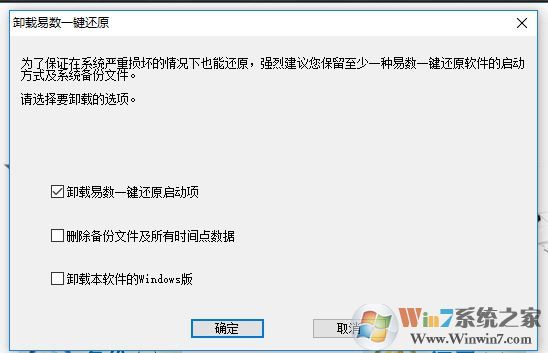 易數(shù)一鍵還原如何卸載干凈？教你徹底卸載易數(shù)一鍵還原方法