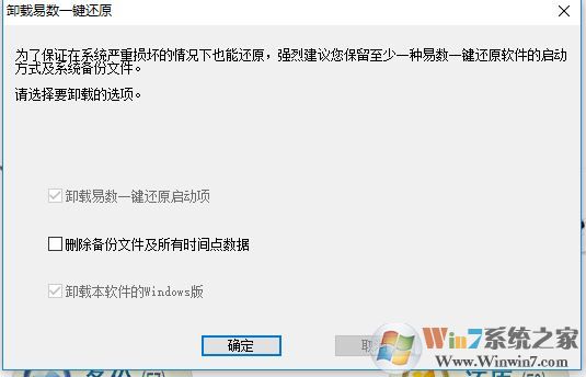 易數(shù)一鍵還原如何卸載干凈？教你徹底卸載易數(shù)一鍵還原方法