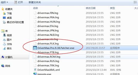 驅動管理工具Drivermax v10.16.0.32漢化中文破解版