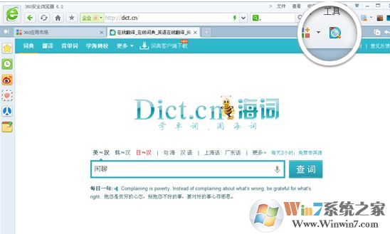 海詞詞典網頁插件v1.0(360瀏覽器專用)