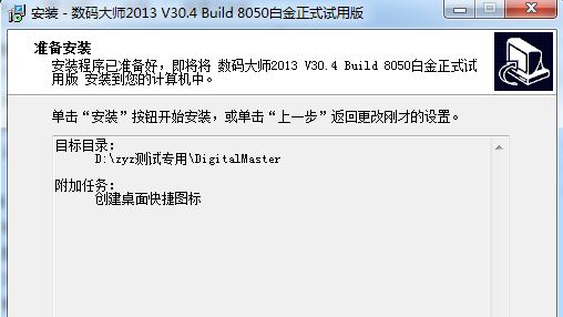數碼大師破解版下載