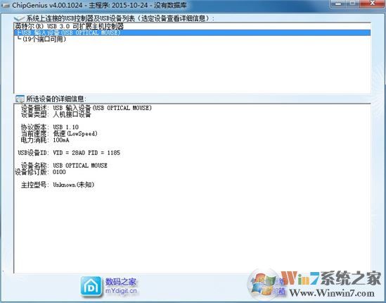 chipgenius 芯片檢測(cè)工具綠色版v4.00.1024