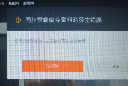 戰地1云端同步失敗怎么辦？戰地1云端無法同步的解決方法