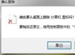 win7旗艦版無限自動(dòng)刪除怎么辦？（已解決）