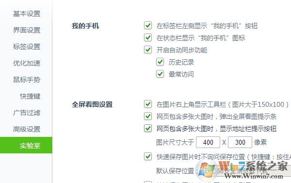 360瀏覽器設(shè)置里沒有實驗室功能的解決方法