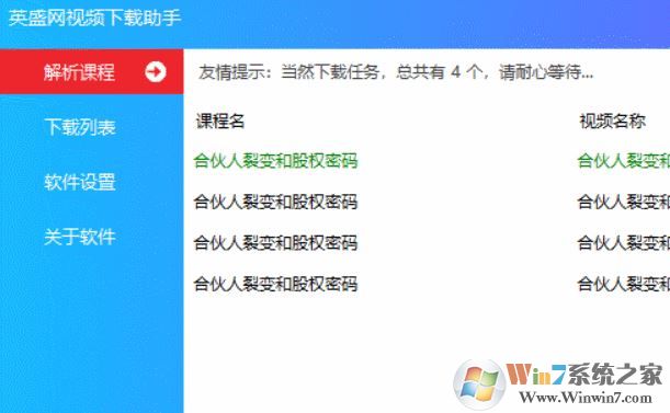 英盛網視頻下載工具