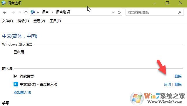 win10系統微軟拼音輸入法設置不見了怎么辦？（已解決）