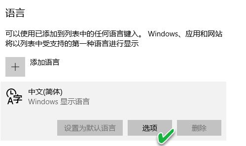 win10系統微軟拼音輸入法設置不見了怎么辦？（已解決）