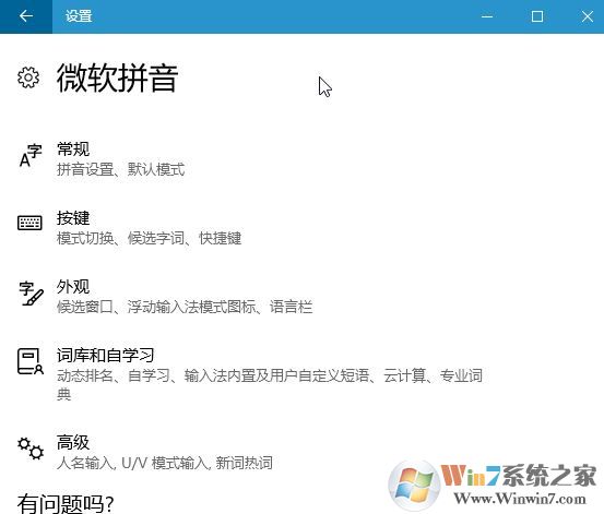 win10系統微軟拼音輸入法設置不見了怎么辦？（已解決）