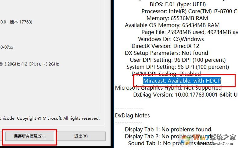 win10此設(shè)備不支持接收 Miracast 無法投影該怎么辦？（已解決）