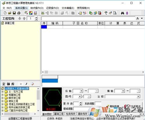 新思工程量計算管理系統v2.17.1官方下載