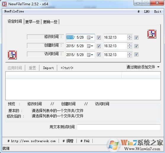 NewFileTime 綠色漢化版(文件時間修改器)v3.44