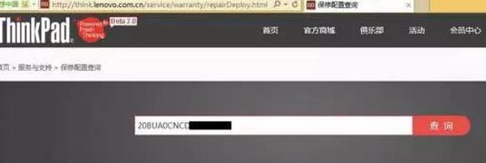 聯想筆記本保修期怎么查?聯想筆記本保修期查詢方法