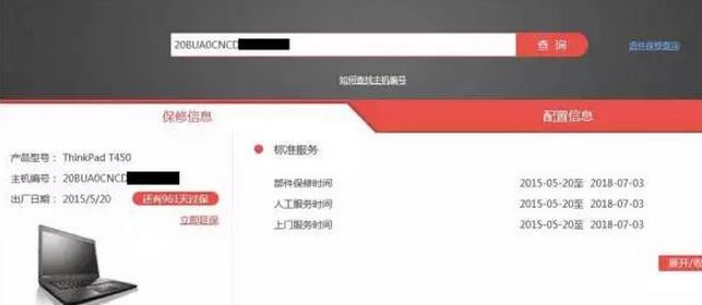 聯想筆記本保修期怎么查?聯想筆記本保修期查詢方法