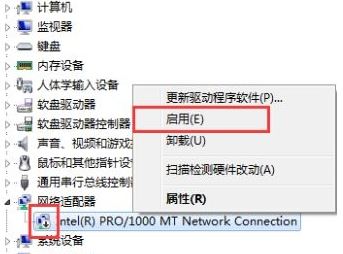 win7網卡被禁用怎么恢復?教你win7網卡禁用的恢復方法