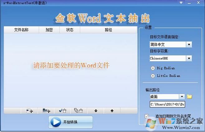 金軟word文本抽出工具v1.0（word批量轉txt轉換器）