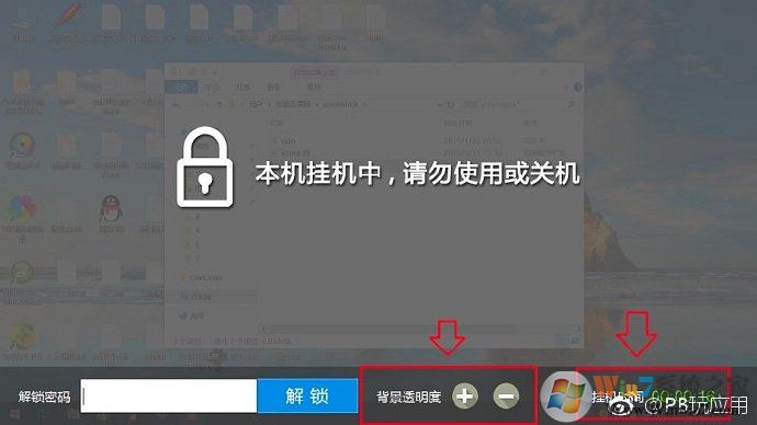 《電腦怎么設(shè)置掛機(jī)密碼？lockscreen下載》