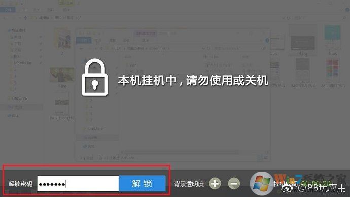 《電腦怎么設(shè)置掛機(jī)密碼？lockscreen下載》
