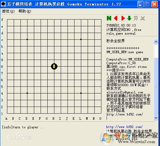 五子棋終結(jié)者v2.2(計算機(jī)執(zhí)黑必勝)最新免費(fèi)版