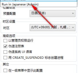 LEGUIGLOBAL轉區軟件v2.4.0（日文游戲亂碼轉換器）